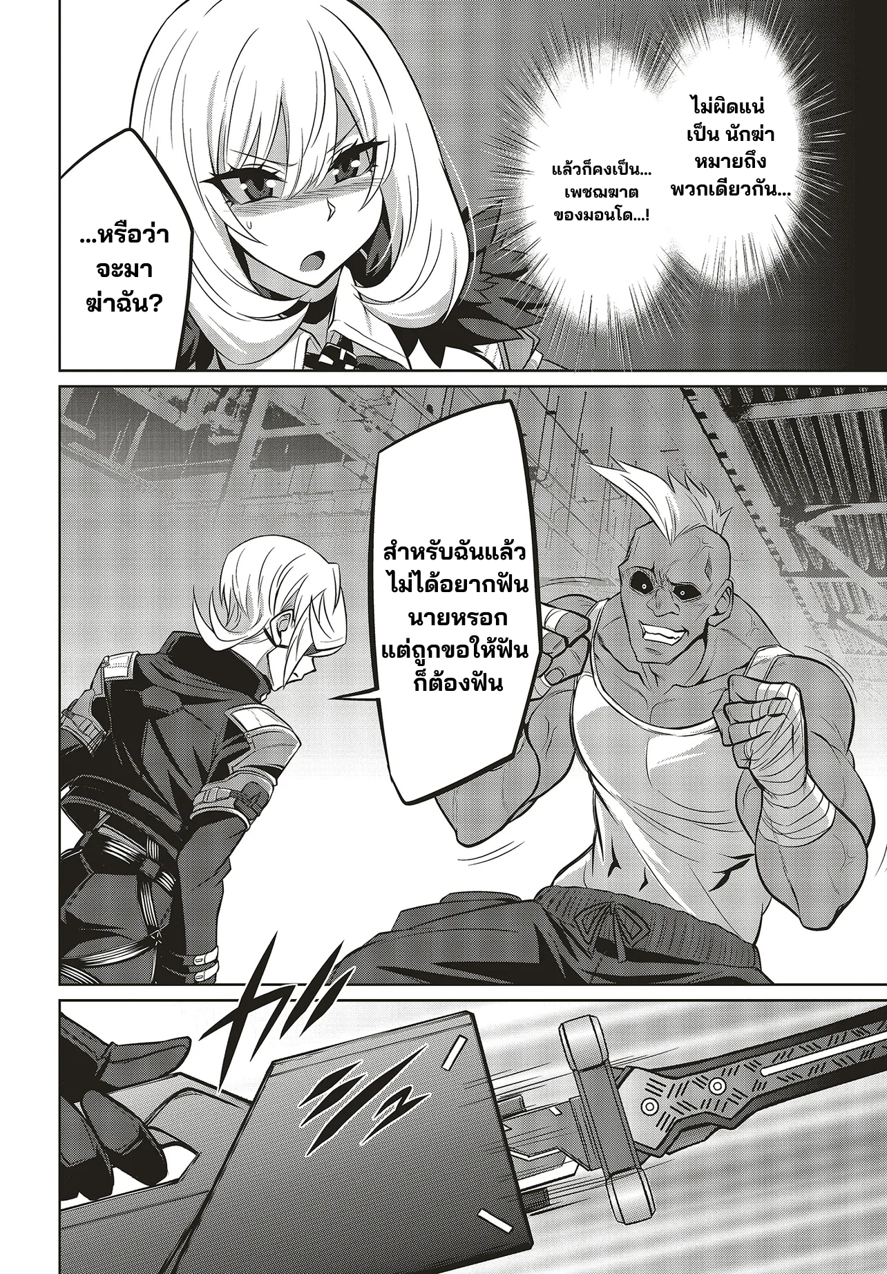 นักสืบคดีลึกลับ (Goetia Shock) ตอนที่ 4 หน้า 3