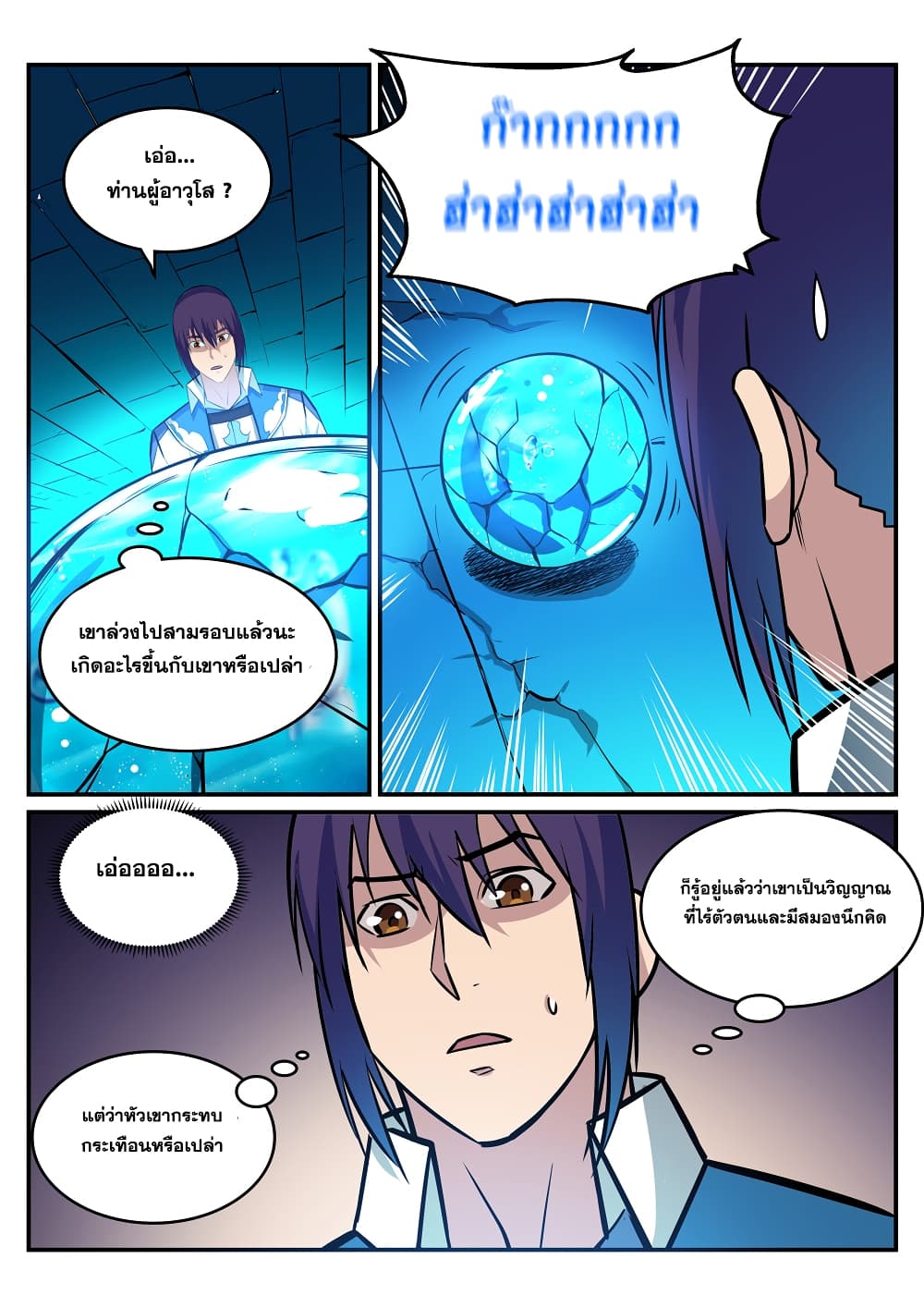 Apotheosis – การยกระดับสู่สถานะของพระเจ้า ตอนที่ 217 หน้า 16