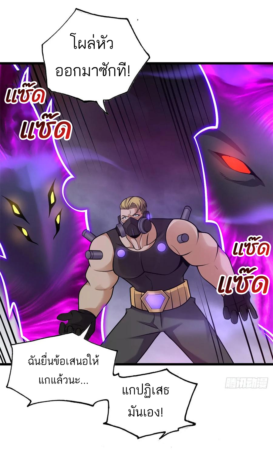 โคตรเทพร้านสัตว์อสูร ตอนที่ 56 หน้า 31
