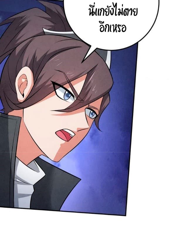 Devouring Eternity ตอนที่ 9 หน้า 2