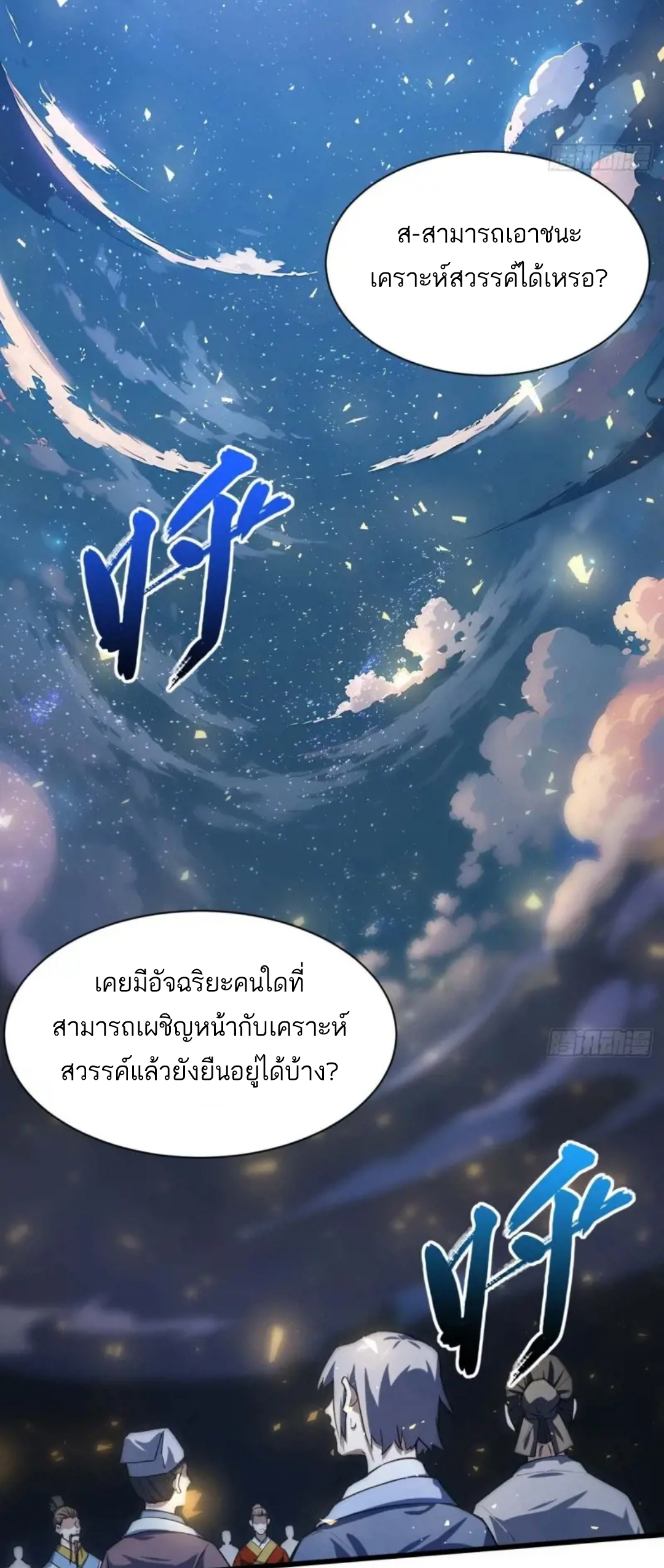 กำเนิดร่างเทวะบรรพกาล ตอนที่ 20 หน้า 21