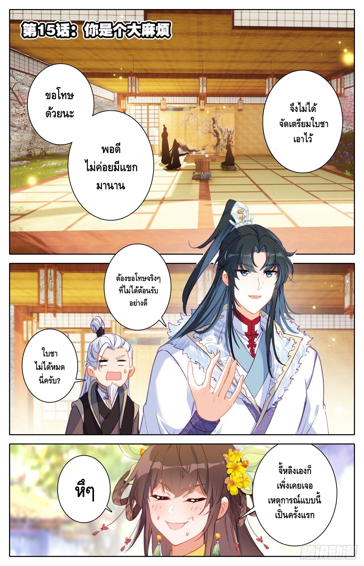 I am supreme ตอนที่ 15 หน้า 2