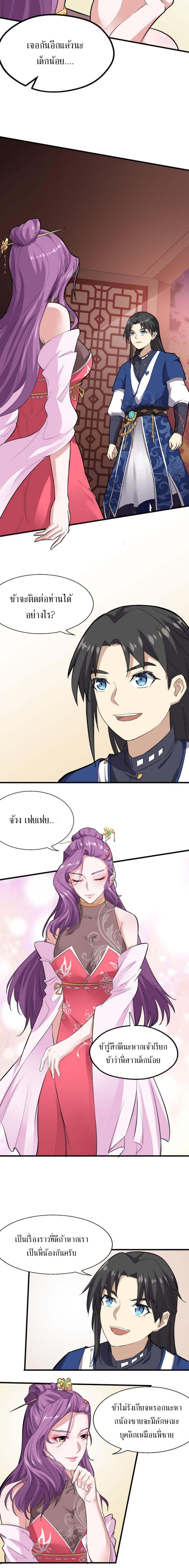 The Gateway Of Revolution : ประตูชีวิตแห่งการหวนคืน ตอนที่ 13 หน้า 6