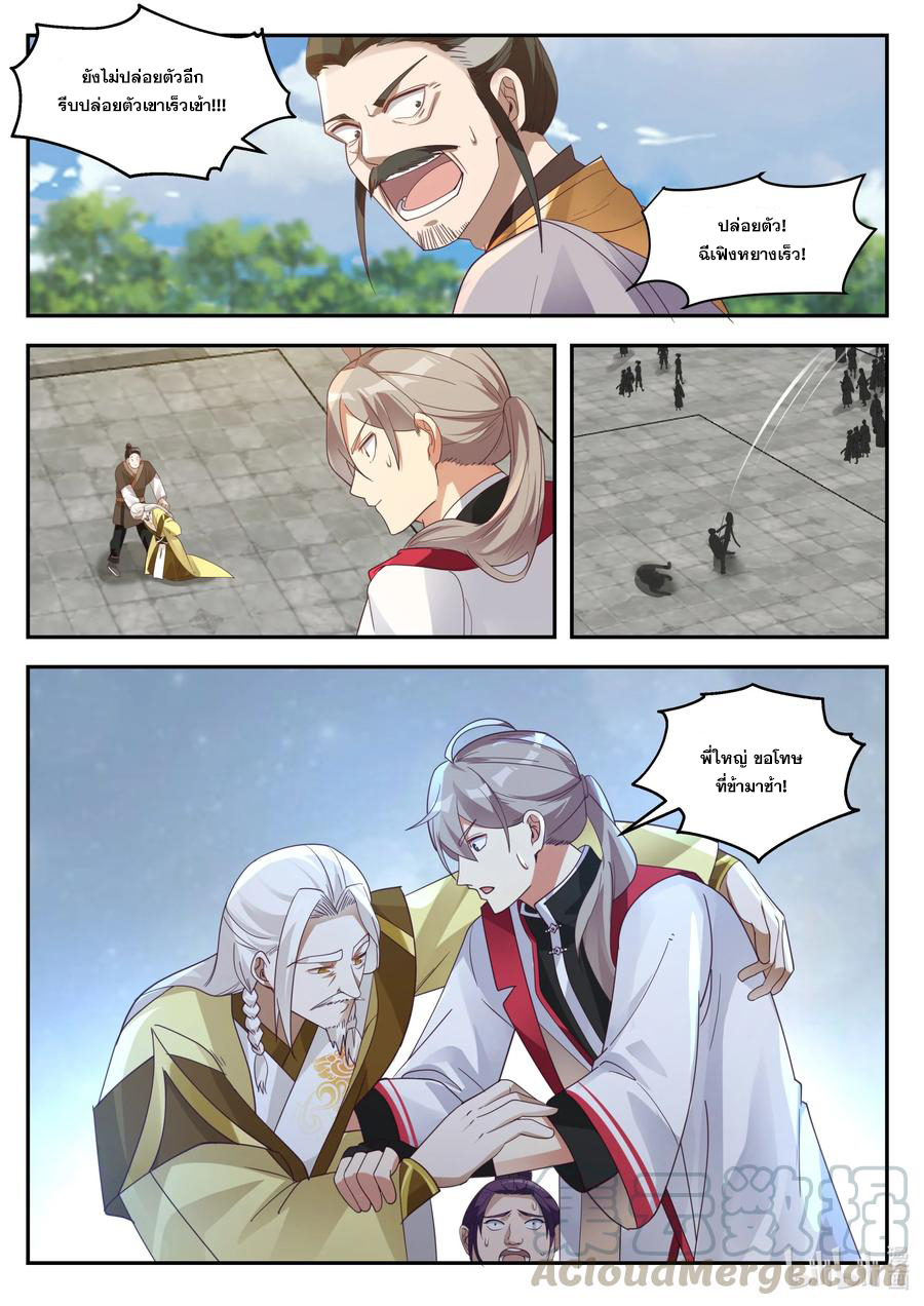 เทพสายฟ้า ราชาสงคราม ตอนที่ 262 หน้า 6