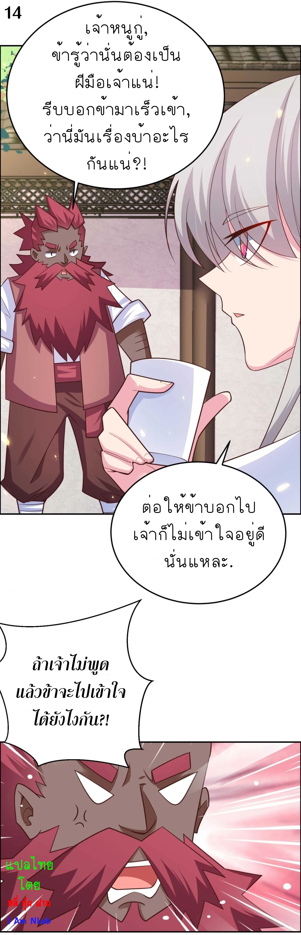 Above All Gods เทพยุทธเหนือเทวะ ตอนที่ 122 หน้า 15