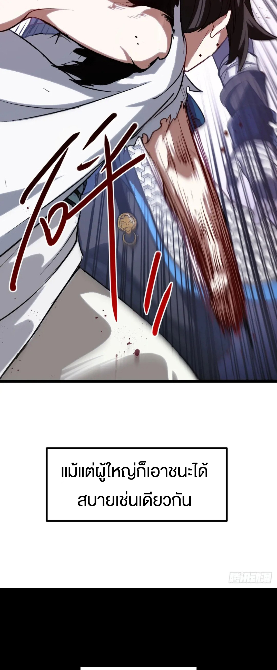 กำเนิดร่างเทวะบรรพกาล ตอนที่ 60 หน้า 23
