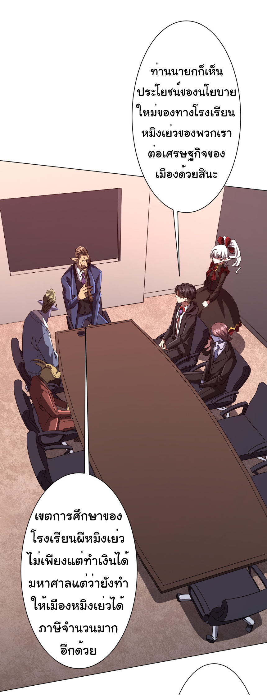 Start with trillions of coins ตอนที่ 187 หน้า 8