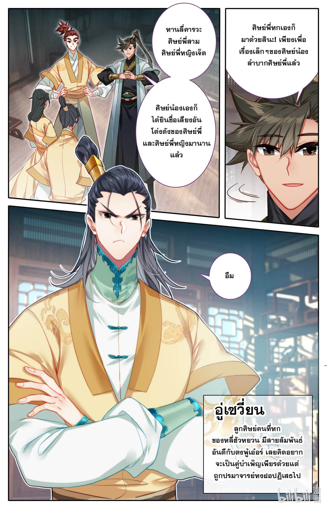 A record of a mortal's journey to immortality(ทันจีน) ตอนที่ 151 หน้า 7