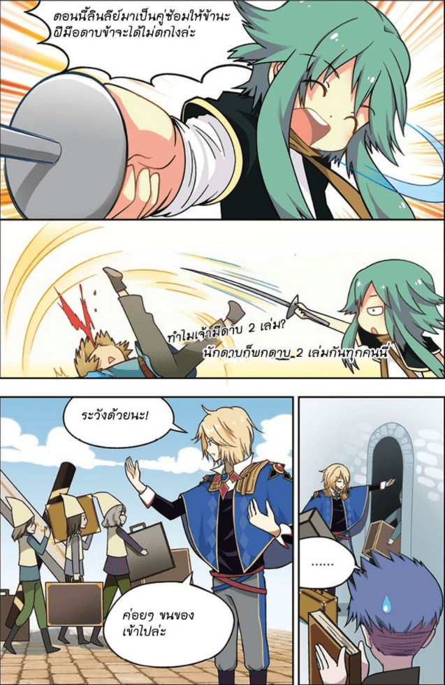 จิตสังหารเลือดมังกร ตอนที่ 19 หน้า 9