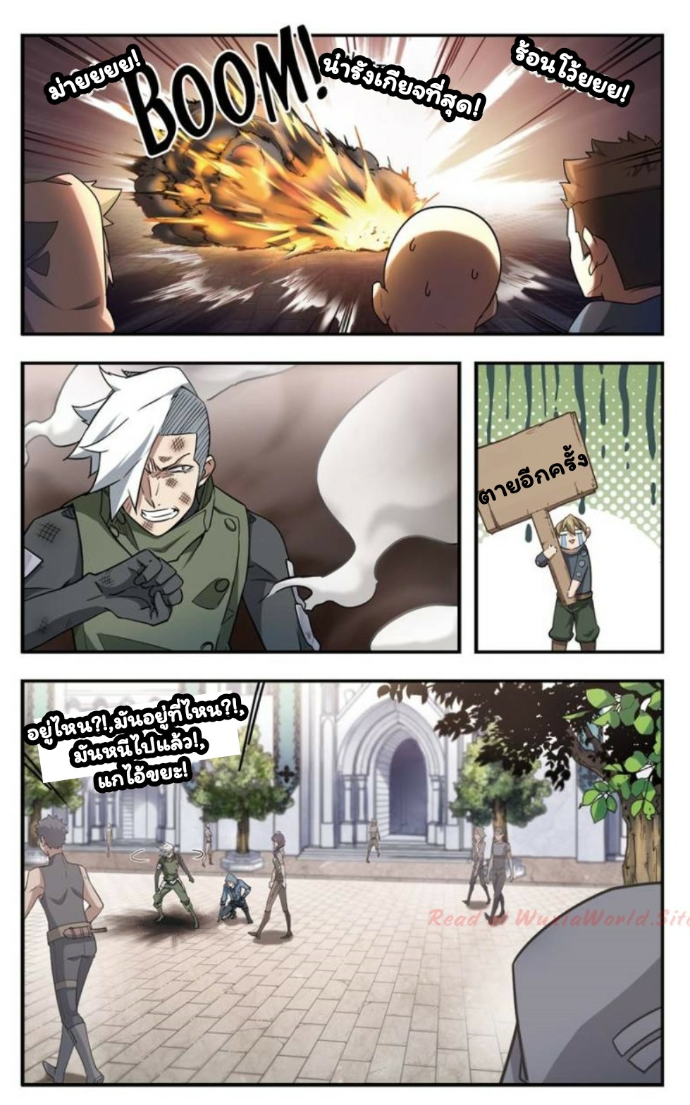 จอมเวทย์กังฟู ตอนที่ 23 หน้า 19