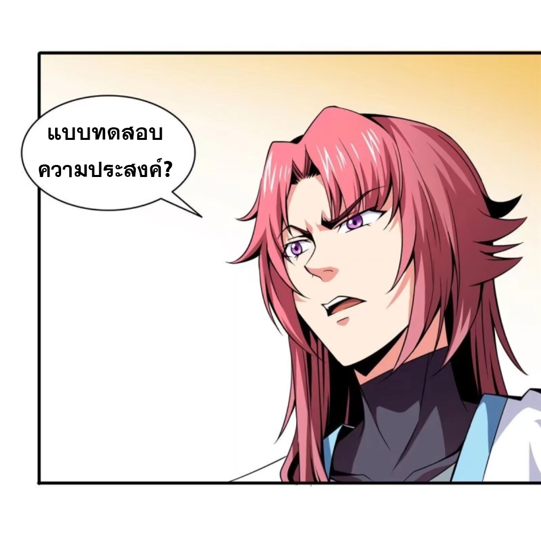 Library Of Heaven's Path ตอนที่ 38 หน้า 26