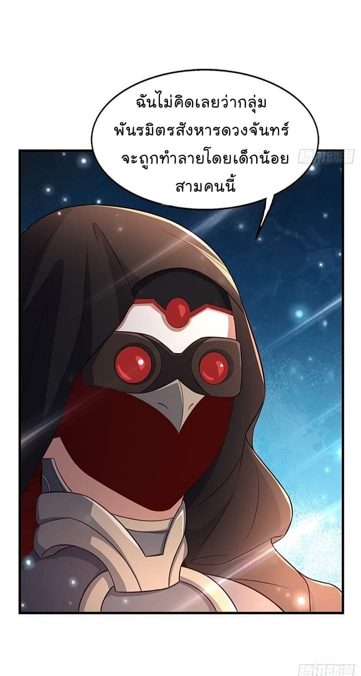 The best game master of the city – สุดยอดเซียนเกมแห่งคนร ตอนที่ 25 หน้า 10