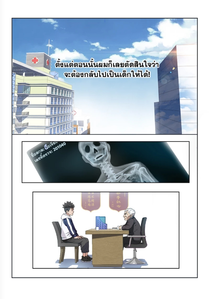 ข้าคือเทพเซียนผู้ยิ่งใหญ่ ตอนที่ 1 หน้า 10