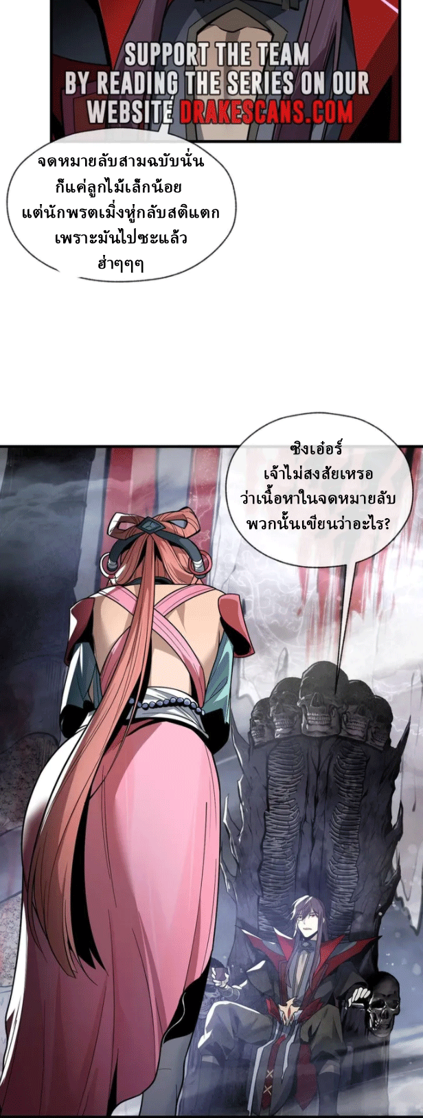 จอมมารสุดแกร่ง ล้างแค้นศิษย์ทรยศ ตอนที่ 25 หน้า 33