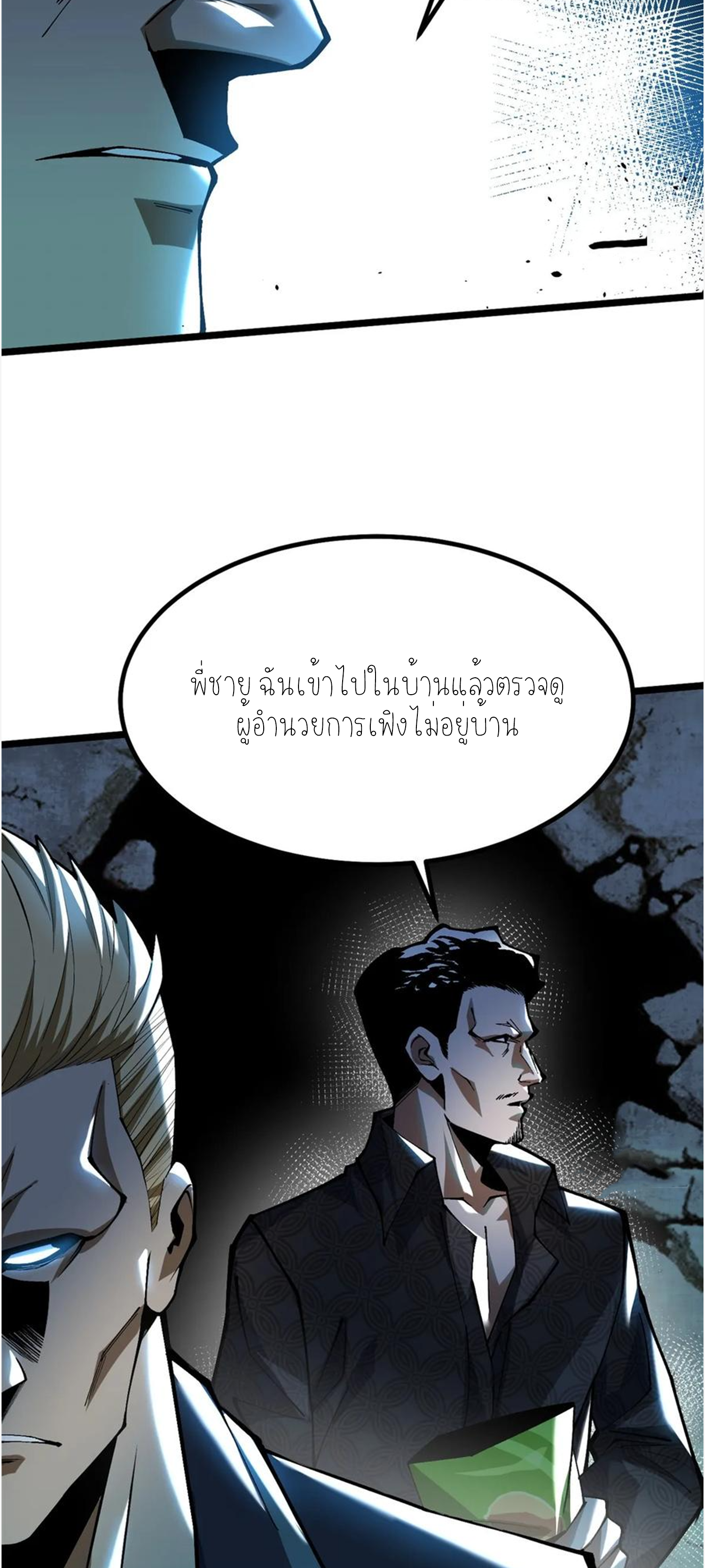 ไม่อยากเรียนทักษะ แห่งคำสาปเลย! ตอนที่ 45 หน้า 5