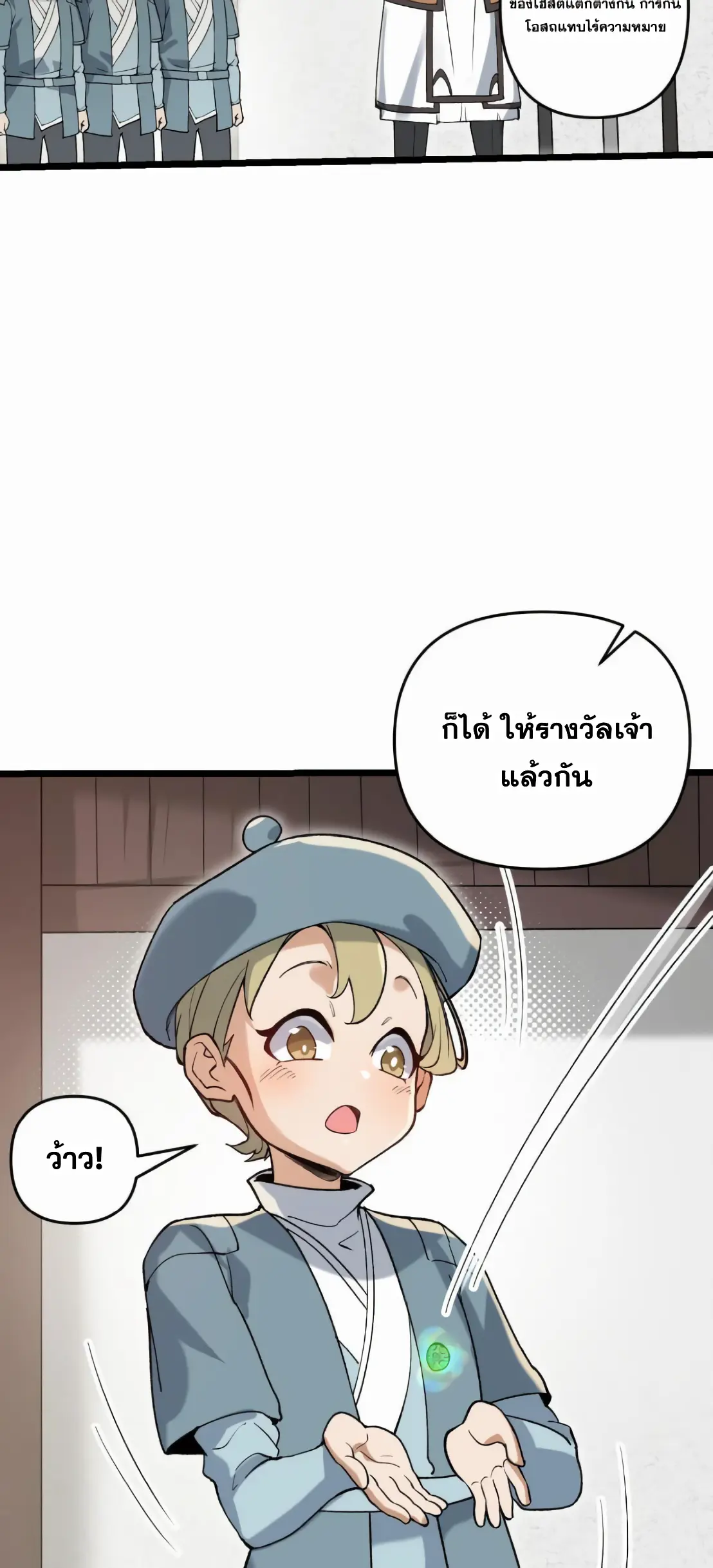 การบําเพ็ญเพียรเริ่มต้นจากการ ปลูกจักรพรรดินีปีศาจ ตอนที่ 6 หน้า 37