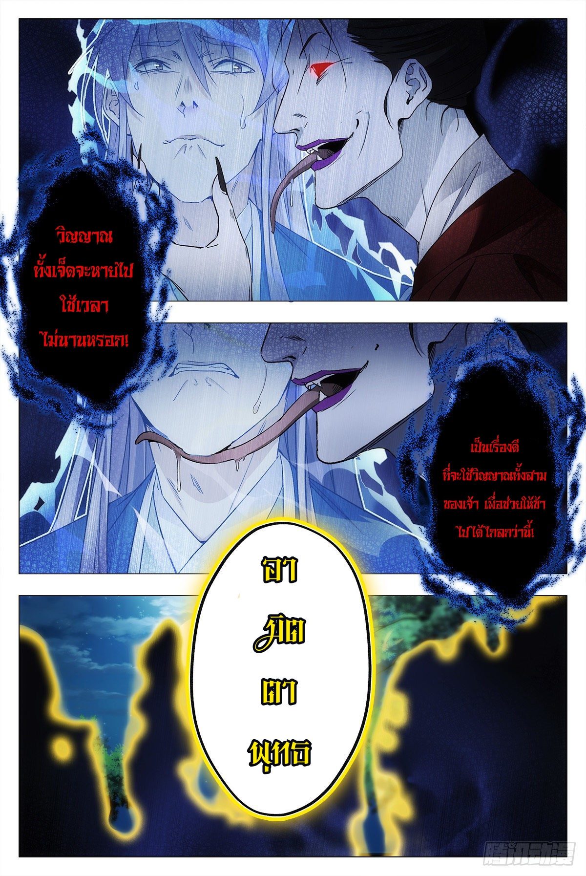 Great Zhou Immort Officials - ข้าราชการอมตะ ตอนที่ 11 หน้า 8