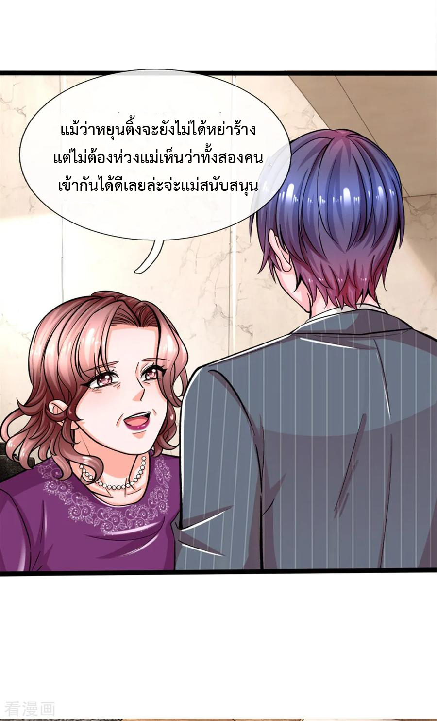 ยอดปรมาจารย์ล้างแค้น ตอนที่ 3 หน้า 24