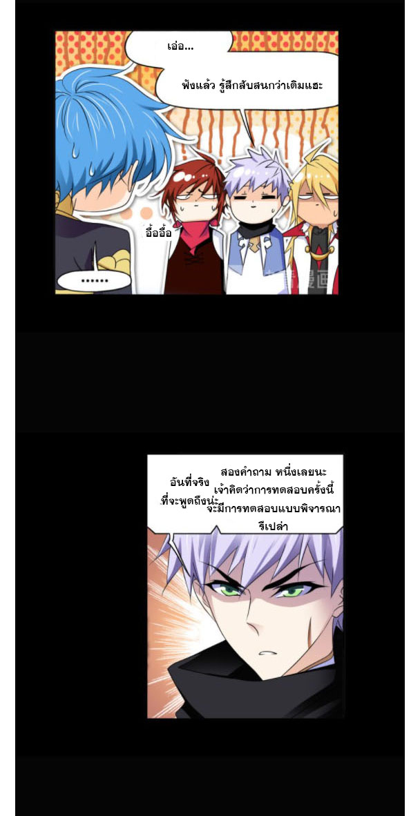 Douluo Dalu (ทันจีน) ตอนที่ 69 หน้า 19