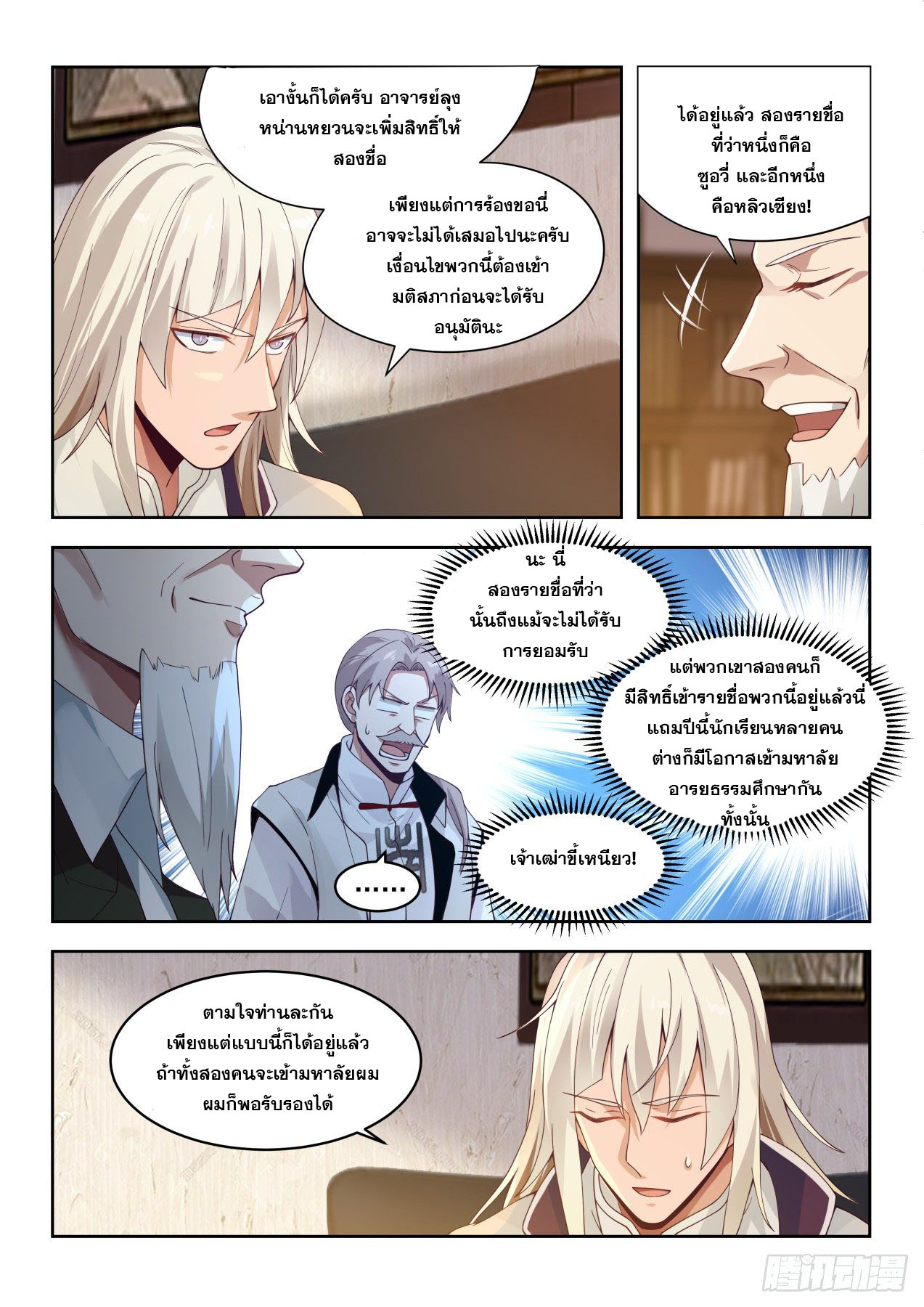 หมื่นเผ่าภัยพิบัติ ตอนที่ 36 หน้า 12