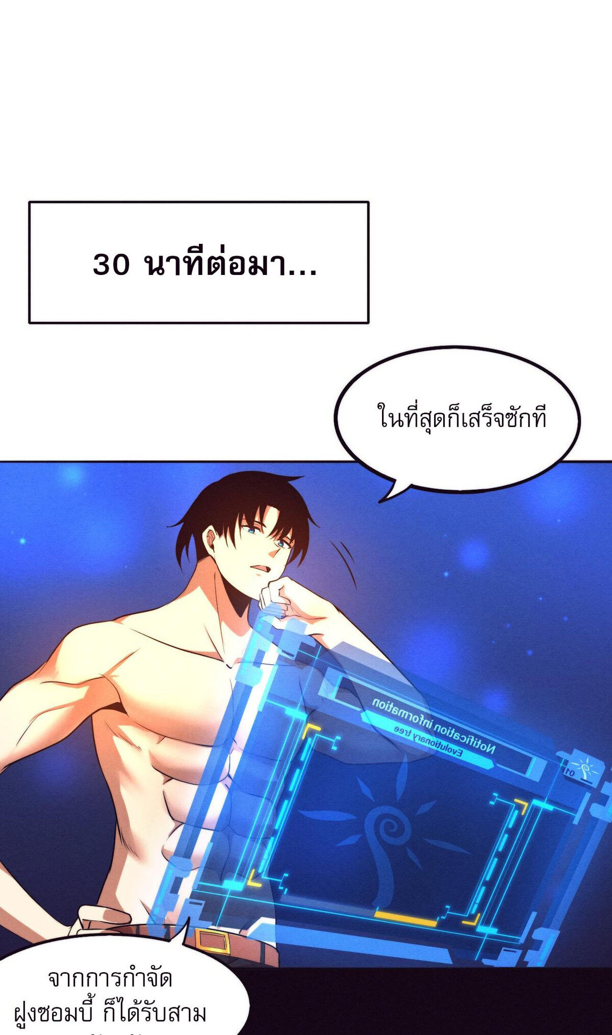 The Frenzy Of Evolution ตอนที่ 42 หน้า 50