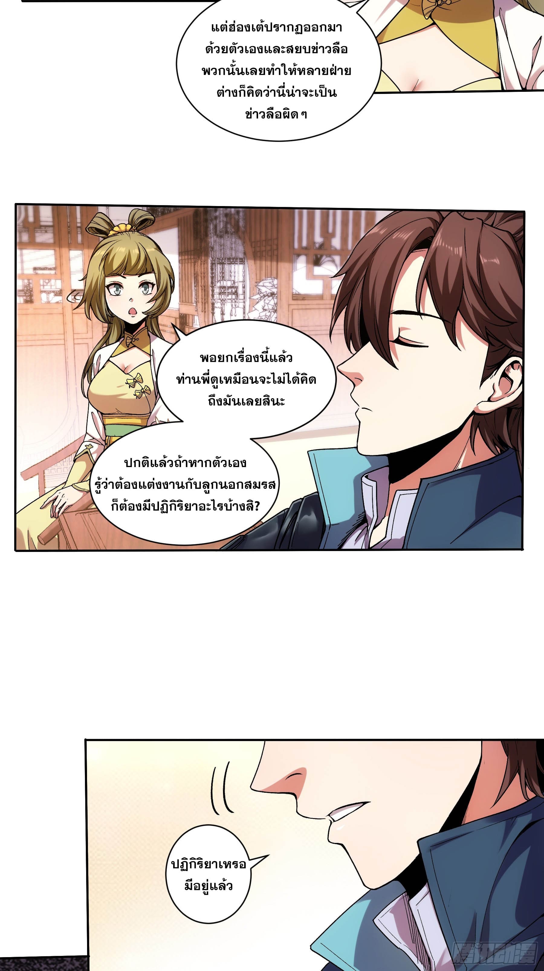 หาญท้าชะตาฟ้า ปริศนายุทธจักร ตอนที่ 18 หน้า 9