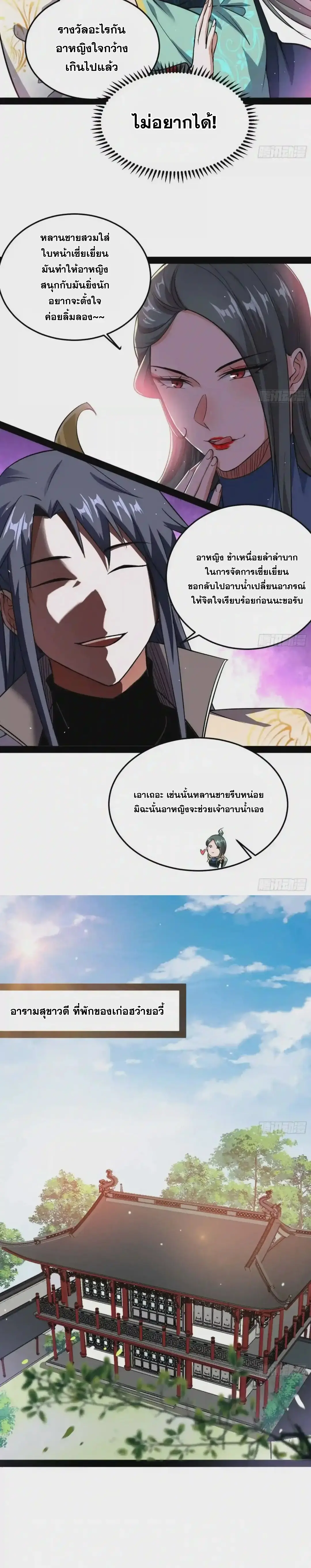 I'm an Evil God ข้าคือจักรพรรดิปีศาจ ตอนที่ 93 หน้า 20