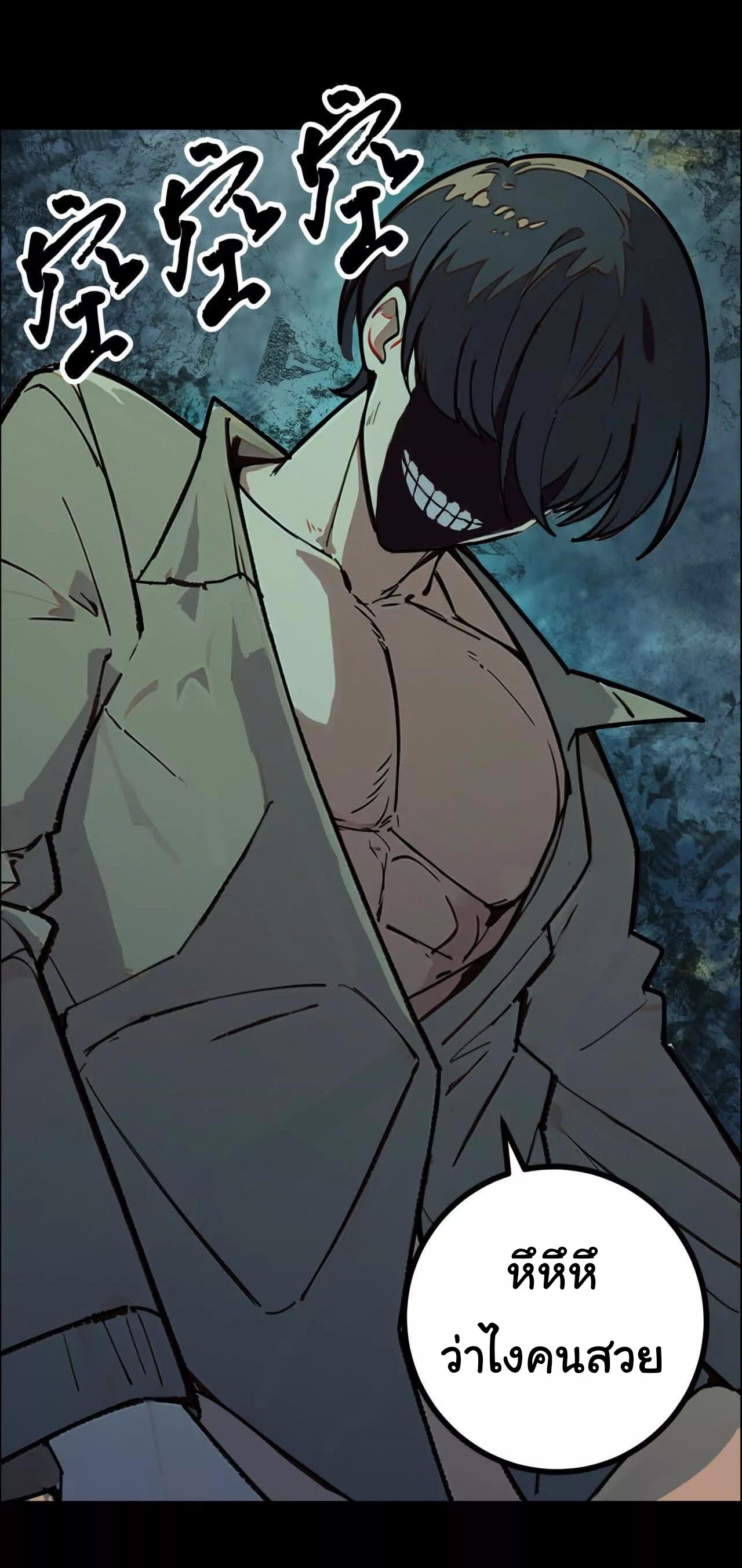 ฉันนี่แหละคือราชาฮวงจุ้ย ตอนที่ 1 หน้า 70