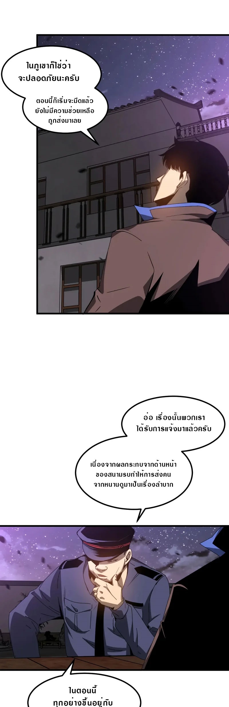 Super Evolution ตอนที่ 79 หน้า 34