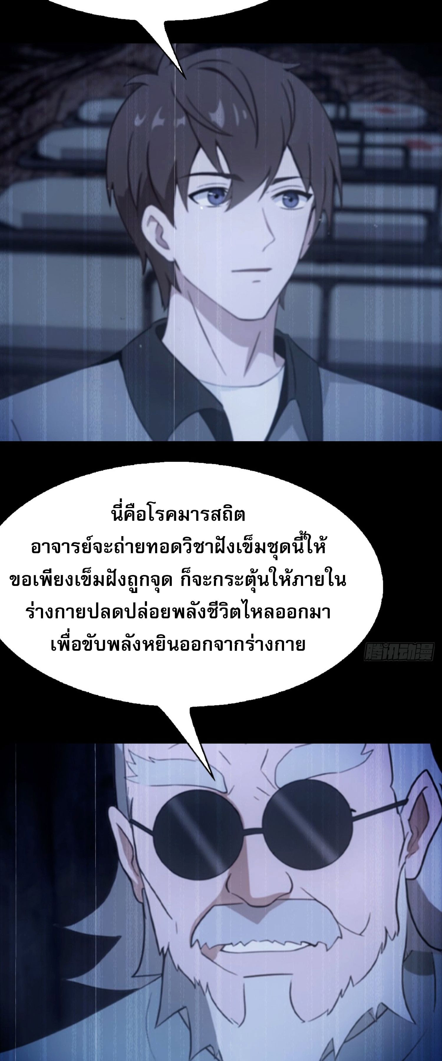 ข้าคือแพทย์ยุทธไร้เทียมทาน ตอนที่ 5 หน้า 5