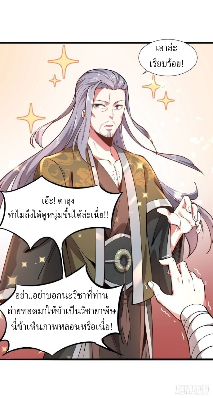 ฮาเร็มพระเอกเทพค้อนสายฟ้า ตอนที่ 4 หน้า 12