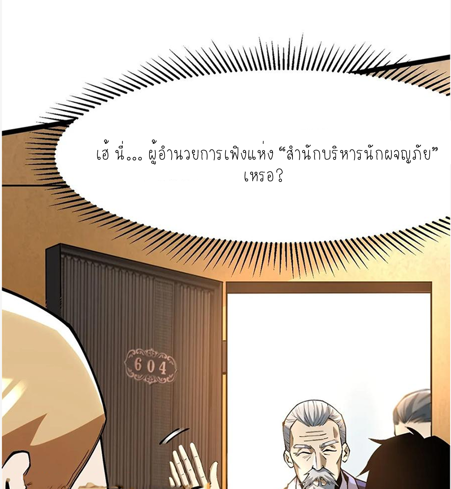 ไม่อยากเรียนทักษะ แห่งคำสาปเลย! ตอนที่ 61 หน้า 51