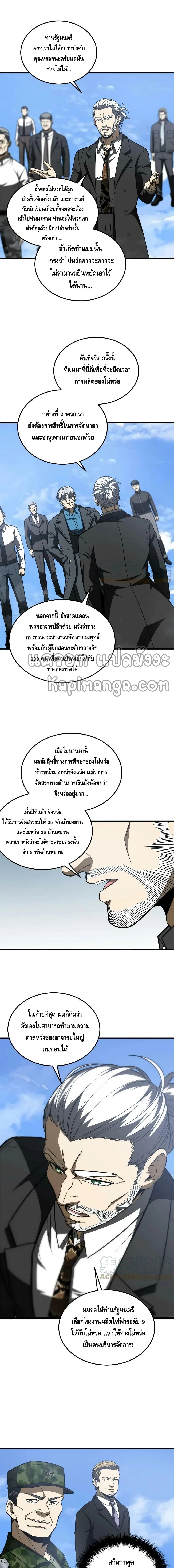 [ชนจีน] ระบบจอมยุทธ์สุดโกงแห่งโลกคู่ขนาน - Global Martial Arts ตอนที่ 183 หน้า 3