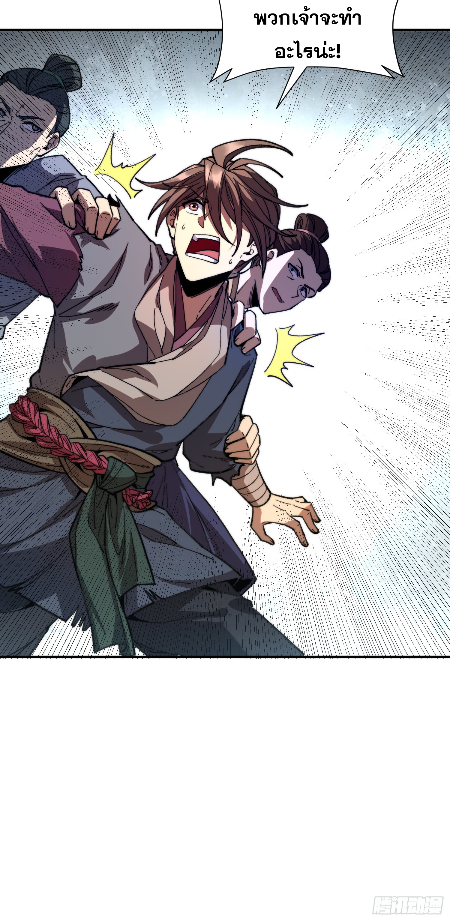 เริ่มต้นสู่การเป็นเทพวานรแห่งสายน้ำ ตอนที่ 4 หน้า 11