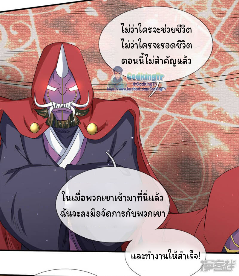 ราชาเทพนิรันดร์ (Eternal god king) ตอนที่ 125 หน้า 16