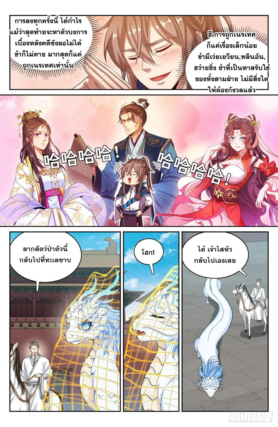 ผู้พิทักษ์รัตติกาล ตอนที่ 169 หน้า 13