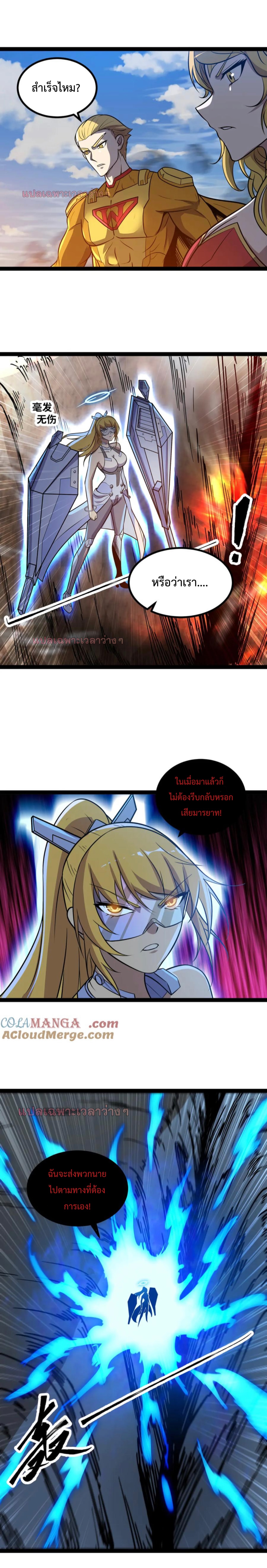 ข้านี่แหละผู้ที่แข็งแกร่งที่สุดในต่างโลก (ชนจีน) ตอนที่ 48 หน้า 8