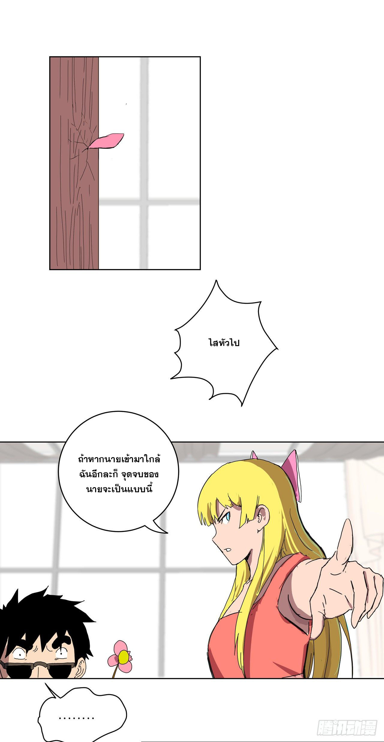 Cultivator vs Superhero (ทันจีน) ตอนที่ 47 หน้า 15