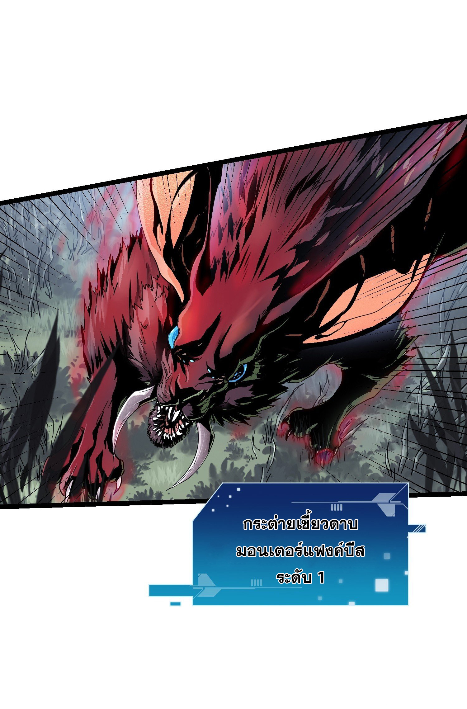 ขอให้ข้าเป็นราชาเเห่งเหล่ามอนเตอร์ ( starting from awakening the king of monsters ) ตอนที่ 2 หน้า 32