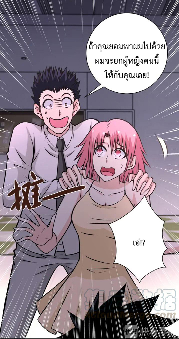 Apocalyptic Super System ตอนที่ 36 หน้า 5