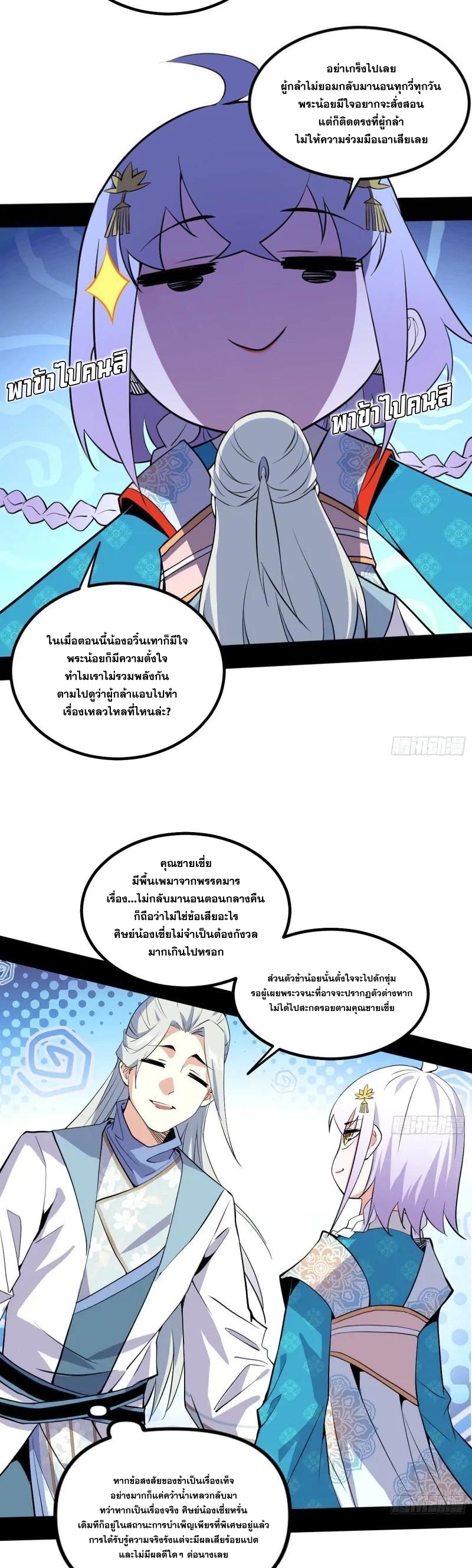 I'm an Evil God ข้าคือจักรพรรดิปีศาจ ตอนที่ 412 หน้า 29