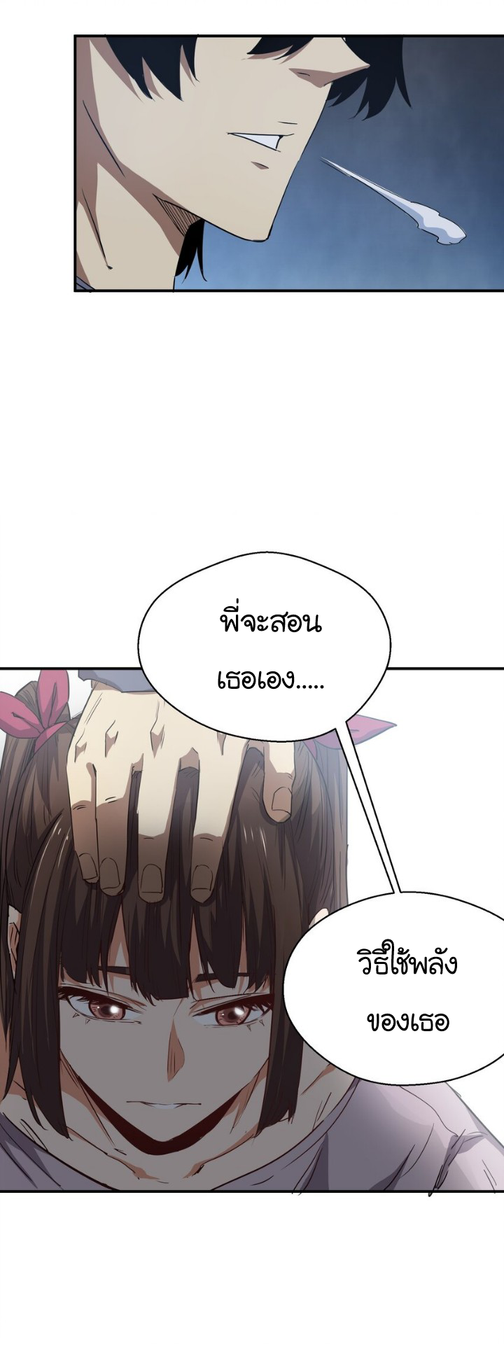[ภัยพิบัติแห่งยุคสุดท้าย] ตอนที่ 17 หน้า 10