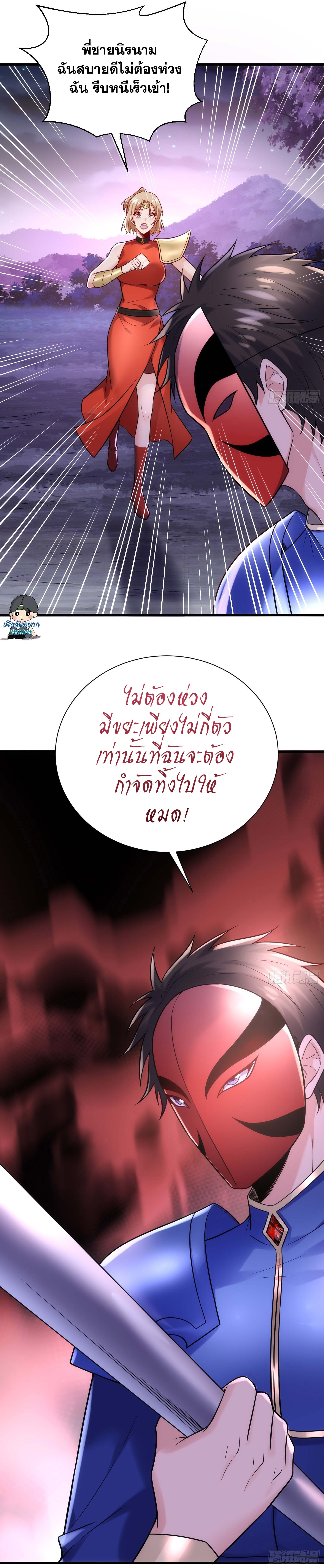 Upgrade From Wild Monsters ตอนที่ 29 หน้า 10