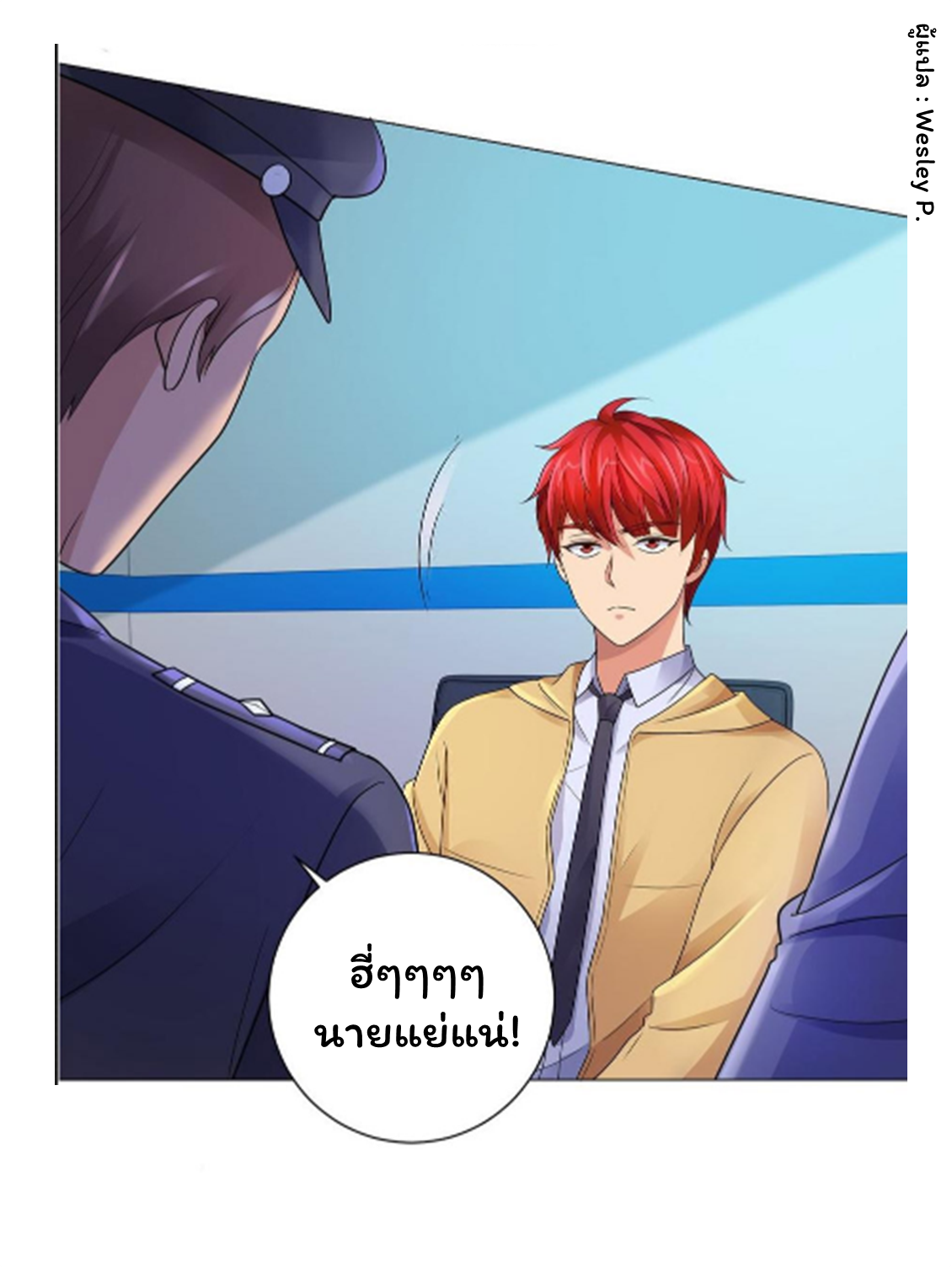 ระบบพระเจ้า ตอนที่ 121 หน้า 15