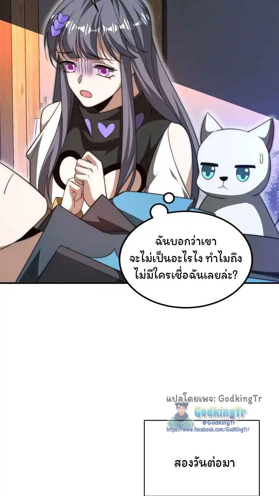 ระบบห้วงมิติกับการกักตุนเนื้อหมู 1 หมื่นตันก่อนวันสิ้นโลก ตอนที่ 92 หน้า 19