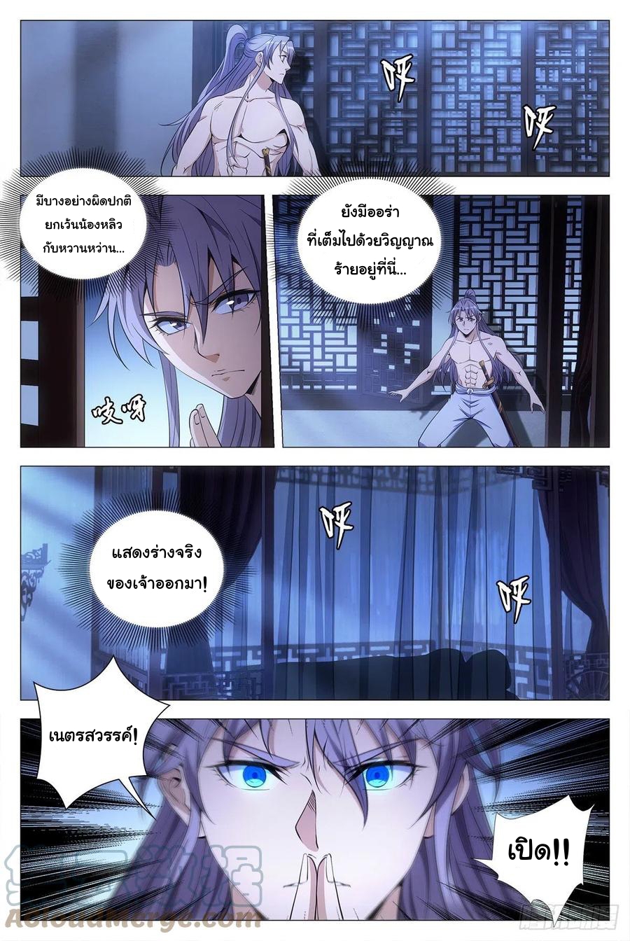 Great Zhou Immort Officials - ข้าราชการอมตะ ตอนที่ 58 หน้า 5