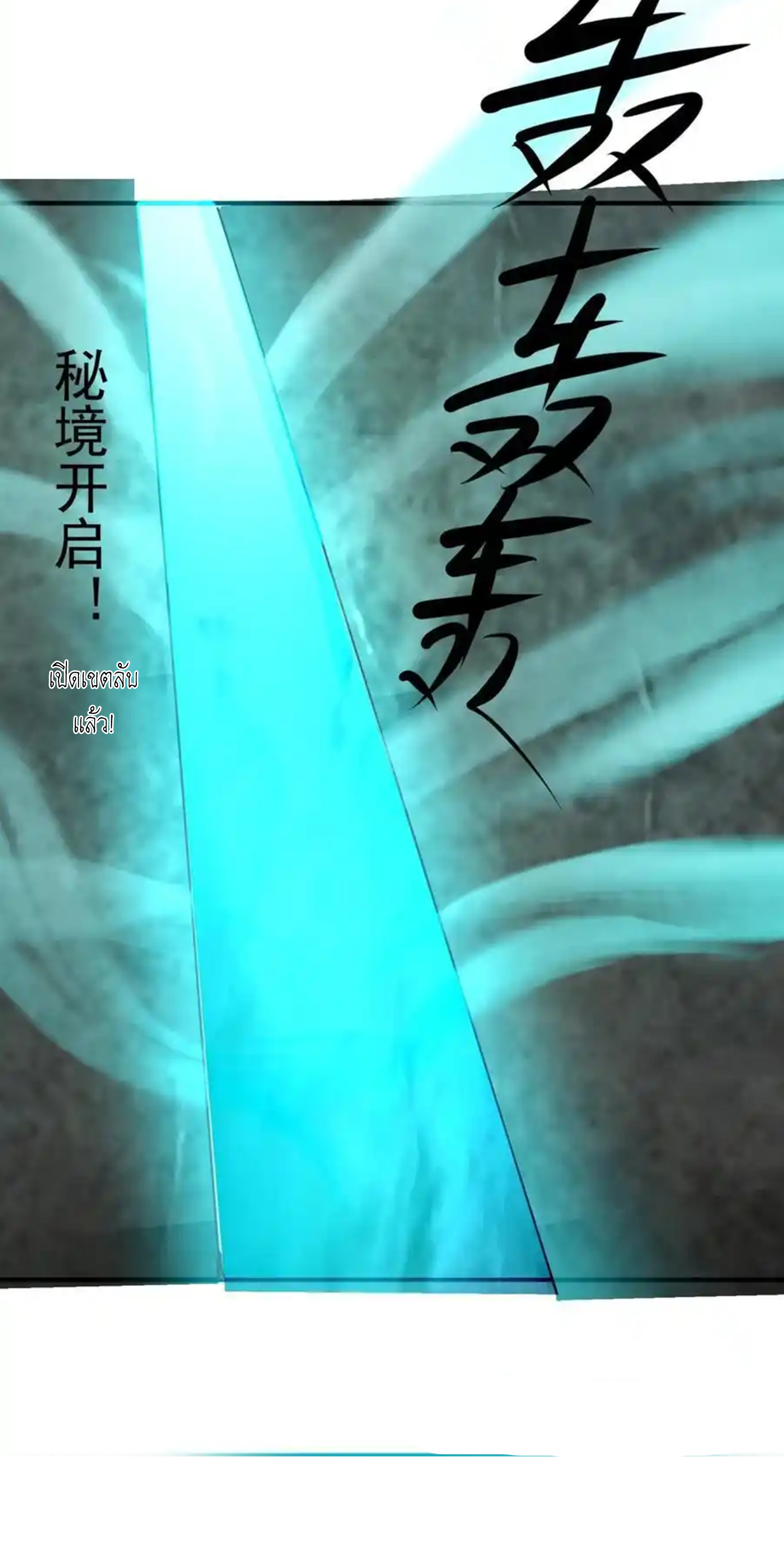 กลับมีพลังพระเจ้าสูงสุด ตอนที่ 40 หน้า 24