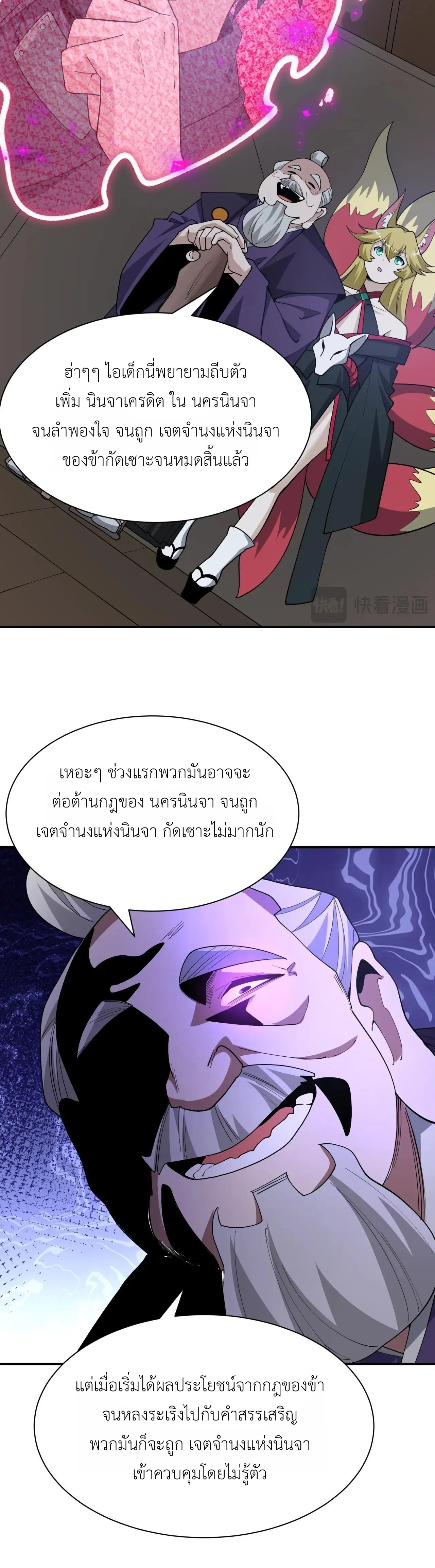 Era of the Haunted - ยุคสมัยแห่งภูตผี ตอนที่ 477 หน้า 32