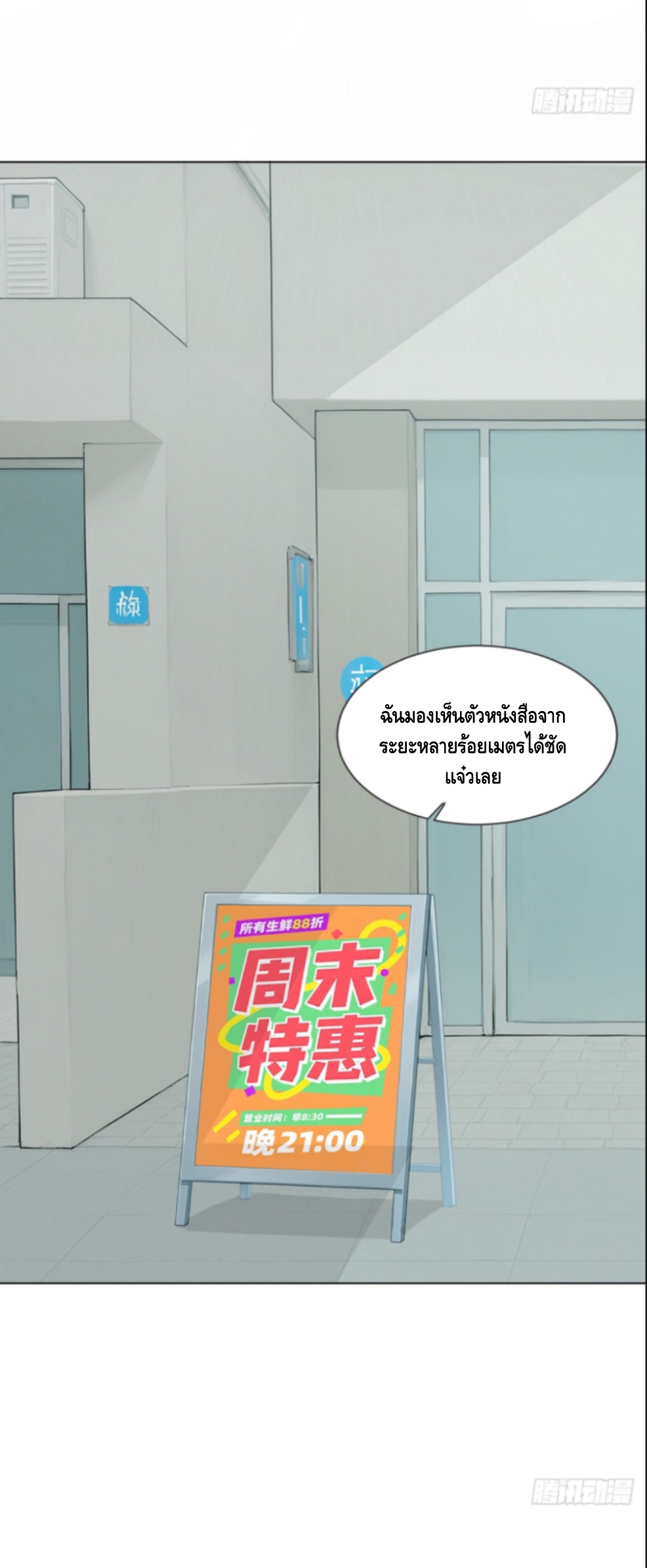พ่อค้าเถื่อนแห่งวันสิ้นโลก ตอนที่ 4 หน้า 9