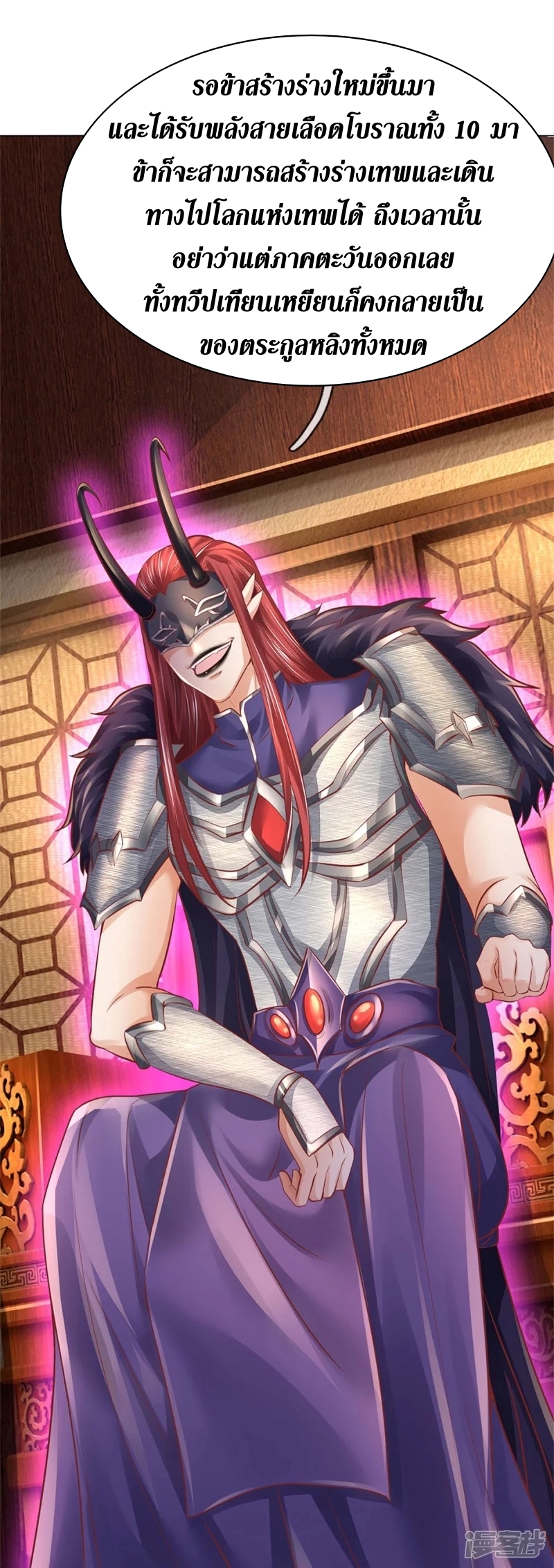 Sky Sword God ตอนที่ 77 หน้า 26